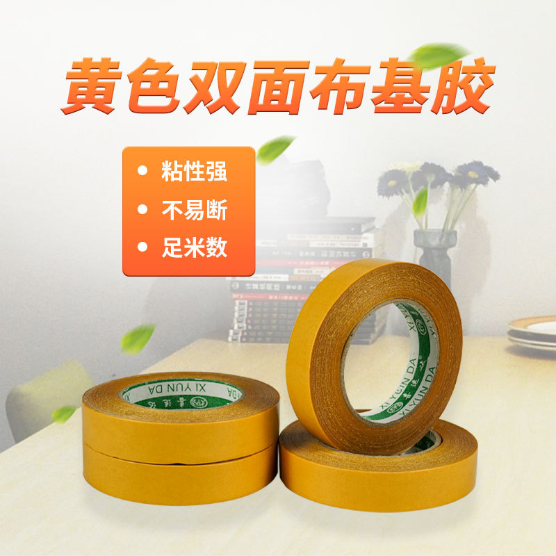 黄色双面布基胶带.jpg