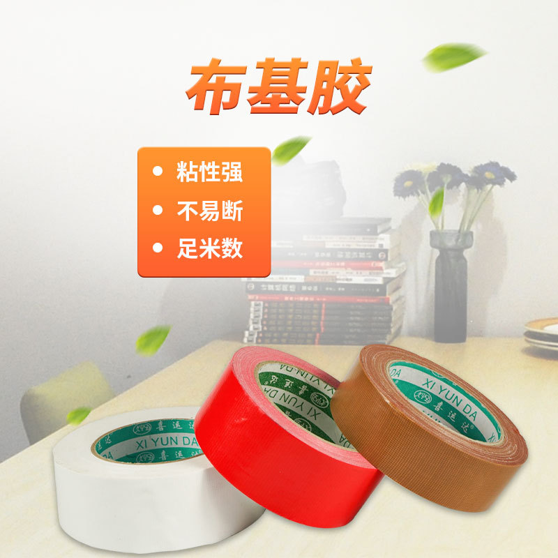 布基胶带 (3).jpg