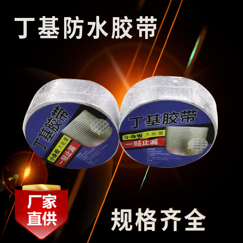 丁基防水胶带.jpg